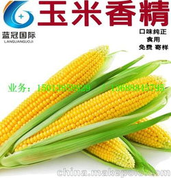 广东厂家 长期供应 玉米香精 食品级香精香料 厂家直销 品质保证 食用香精 香料